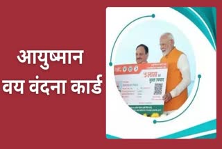 Ayushman Vay Vandana Card : 70 साल से ऊपर वालों के लिए आयुष्मान कार्ड