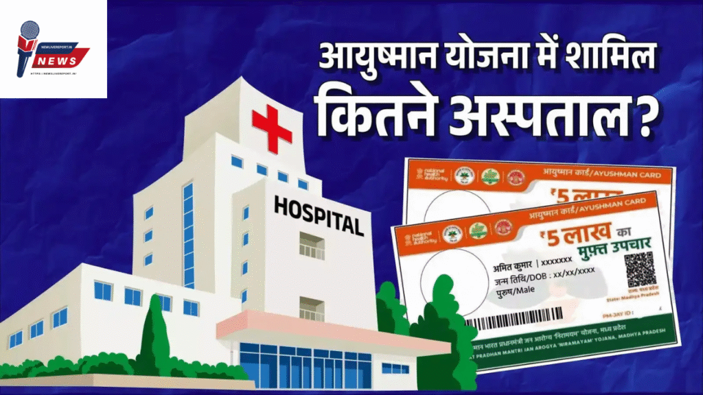 आयुष्मान कार्ड