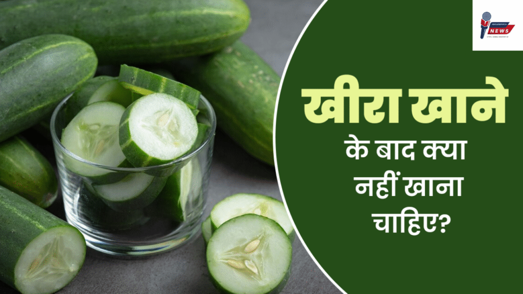खीरा खाने के फायदे