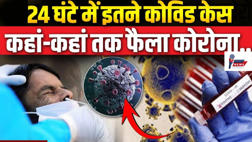 Covid-19 देशभर में फैल रहा है