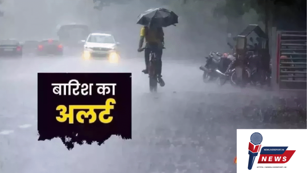 दिल्ली में बारिश का अलर्ट