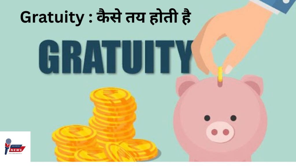 Gratuity