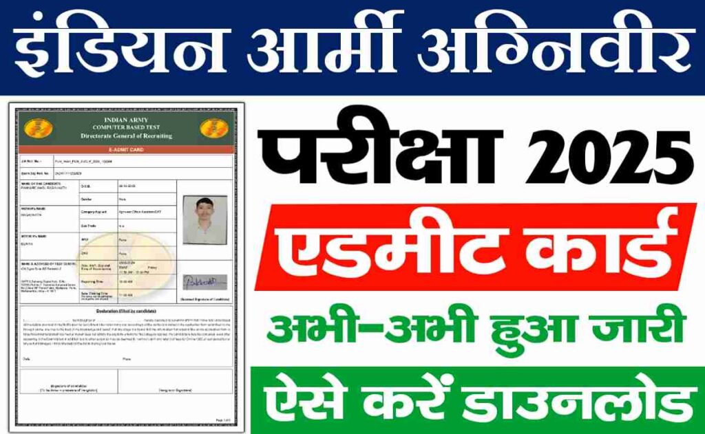 अग्निवीर जीडी एडमिट कार्ड