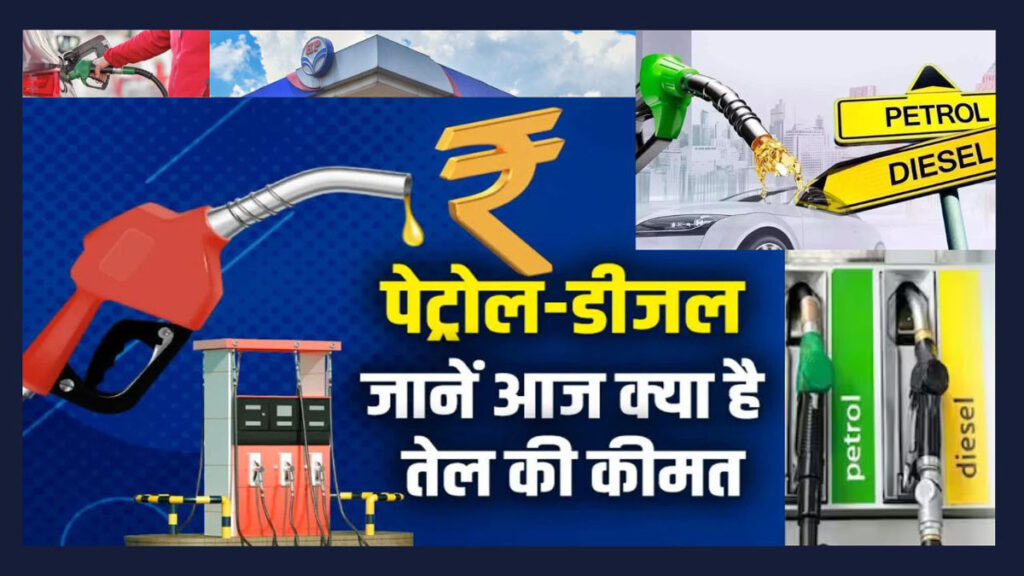 Petrol Diesel Price