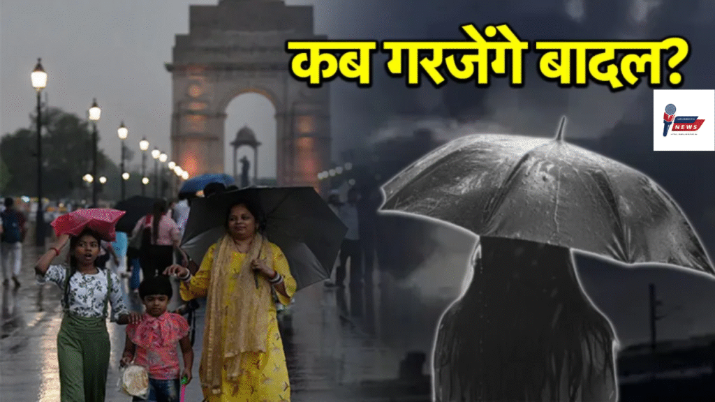 दिल्ली में मानसून