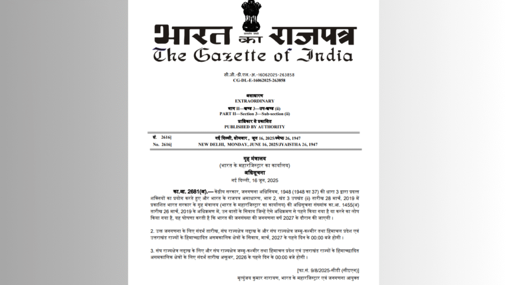 जाति जनगणना