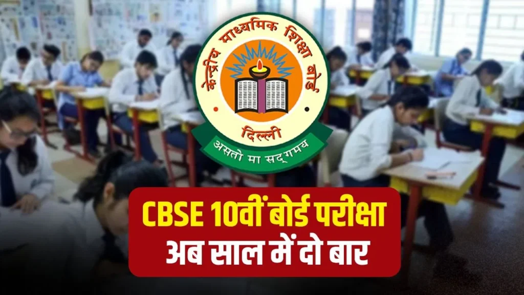CBSE 10th Exam New Rules