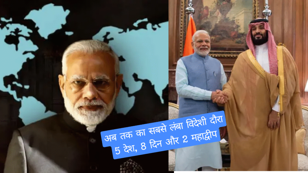 PM Modi का विदेशी दौरा