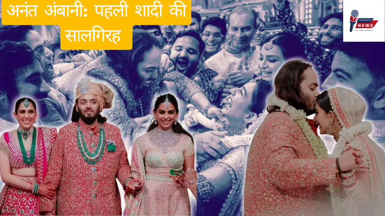 अनंत अंबानी