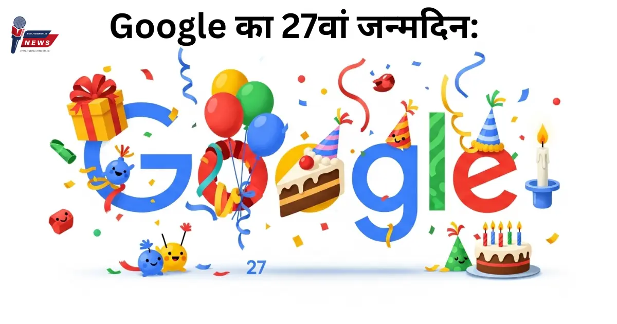 Google का 27वां जन्मदिन