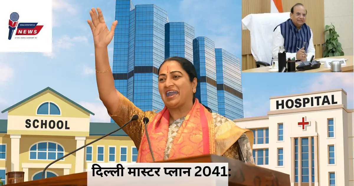 दिल्ली मास्टर प्लान 2041