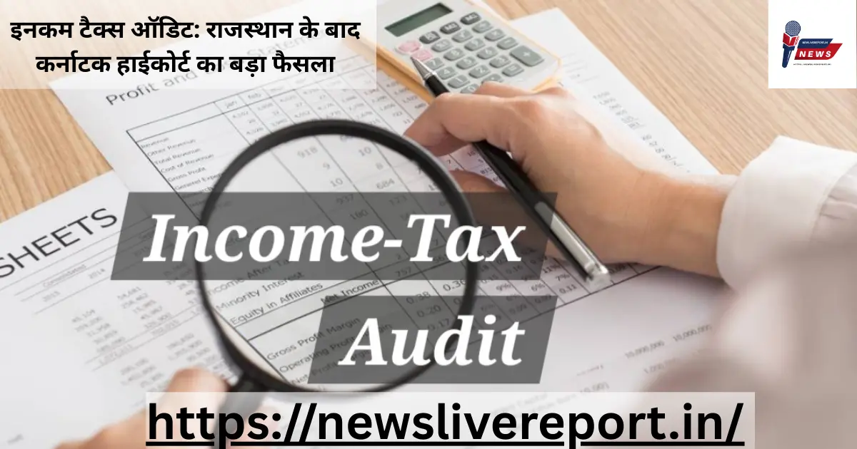 इनकम टैक्स ऑडिट