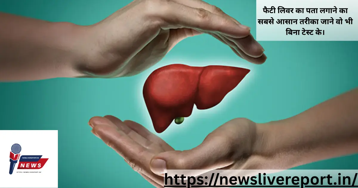 फैटी लिवर